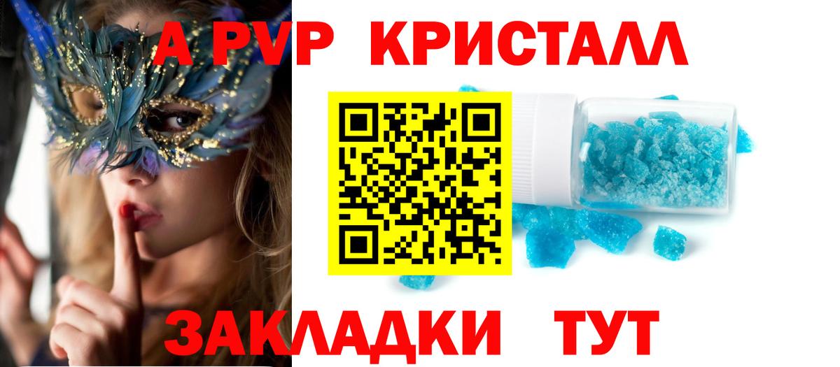Alfa_PVP Crystall Батайск
