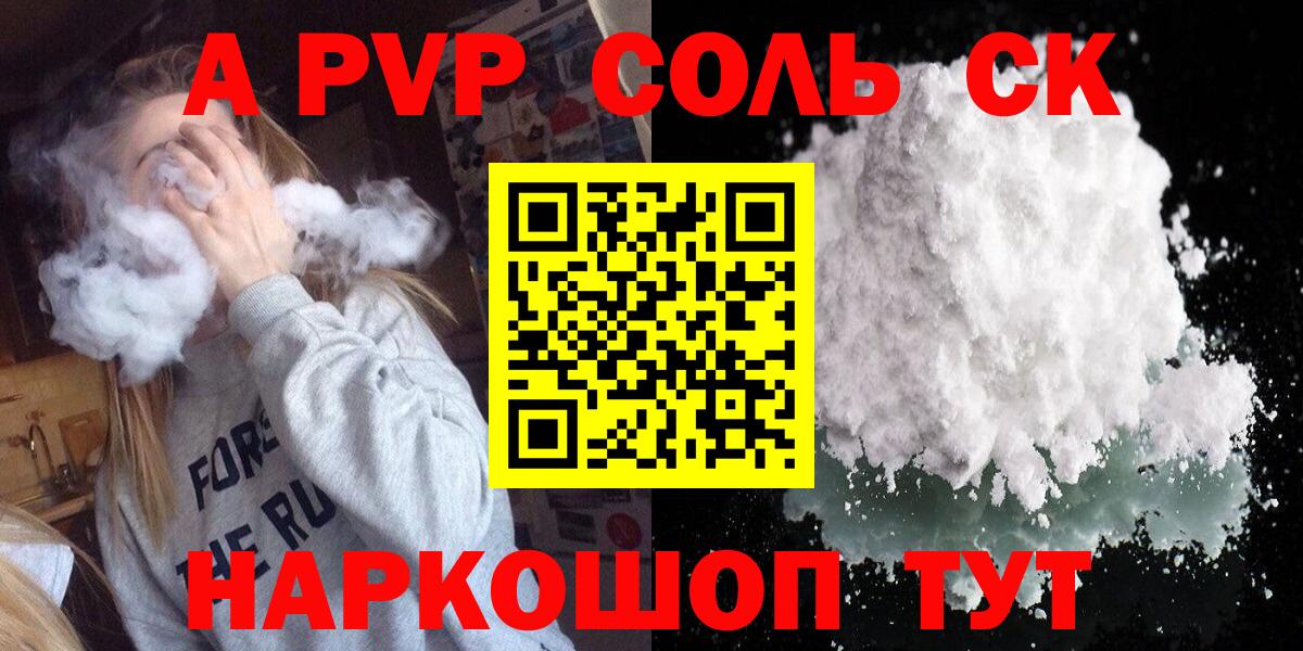 Альфа ПВП  Вход с VPN  Батайск  А ПВП VHQ  A PVP мука  Alpha-PVP СК КРИС 