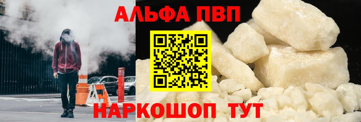 А ПВП кристаллы  Alpha-PVP СК КРИС  A-PVP VHQ  Батайск 