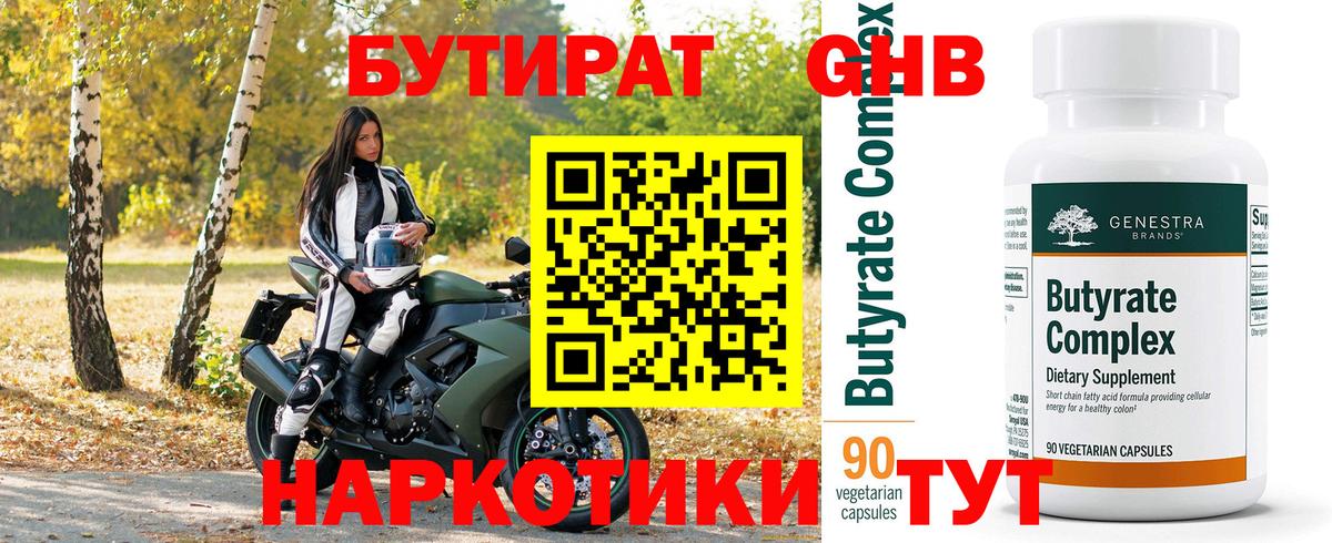 Батайск  БУТИРАТ жидкий экстази  Вход с VPN 