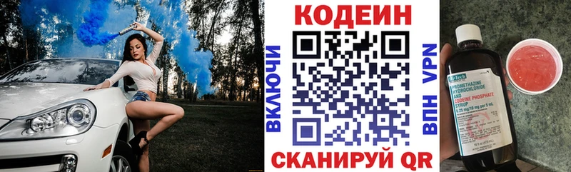 Кодеин Purple Drank  купить  цена  Батайск 