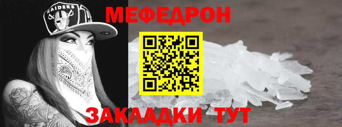 МЯУ-МЯУ  Батайск  Мефедрон mephedrone  Меф 