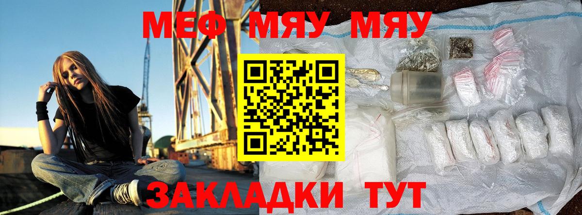 Меф мяу мяу  МЕФ кристаллы  Батайск  МЯУ-МЯУ  Вход с VPN 