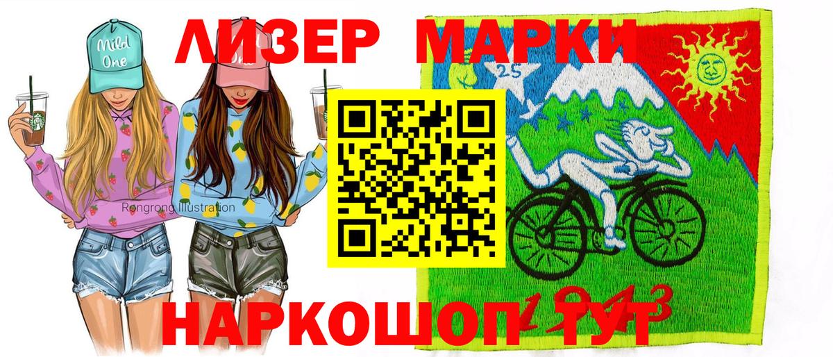Марки 25I-NBOMe 1500мкг Батайск